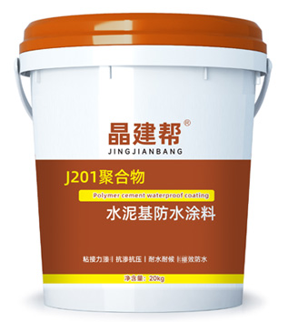 J201聚合物水泥基防水涂料